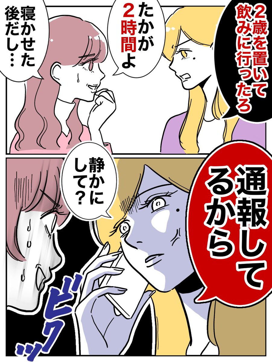 2歳を放置して飲みに行った女の末路(0/2) 