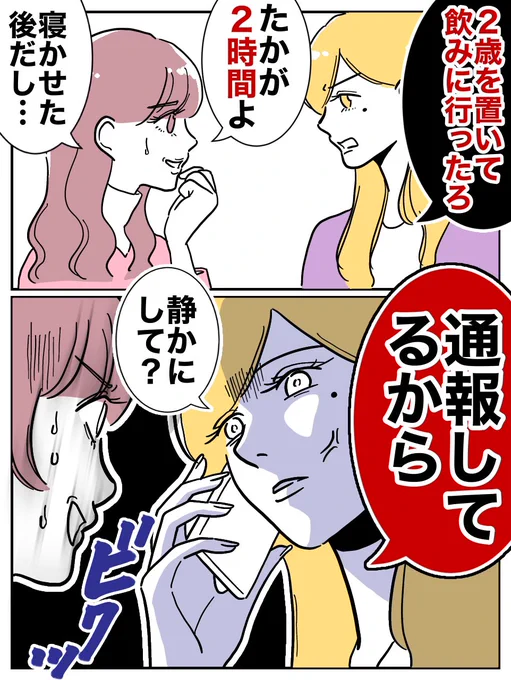 2歳を放置して飲みに行った女の末路(0/2) 