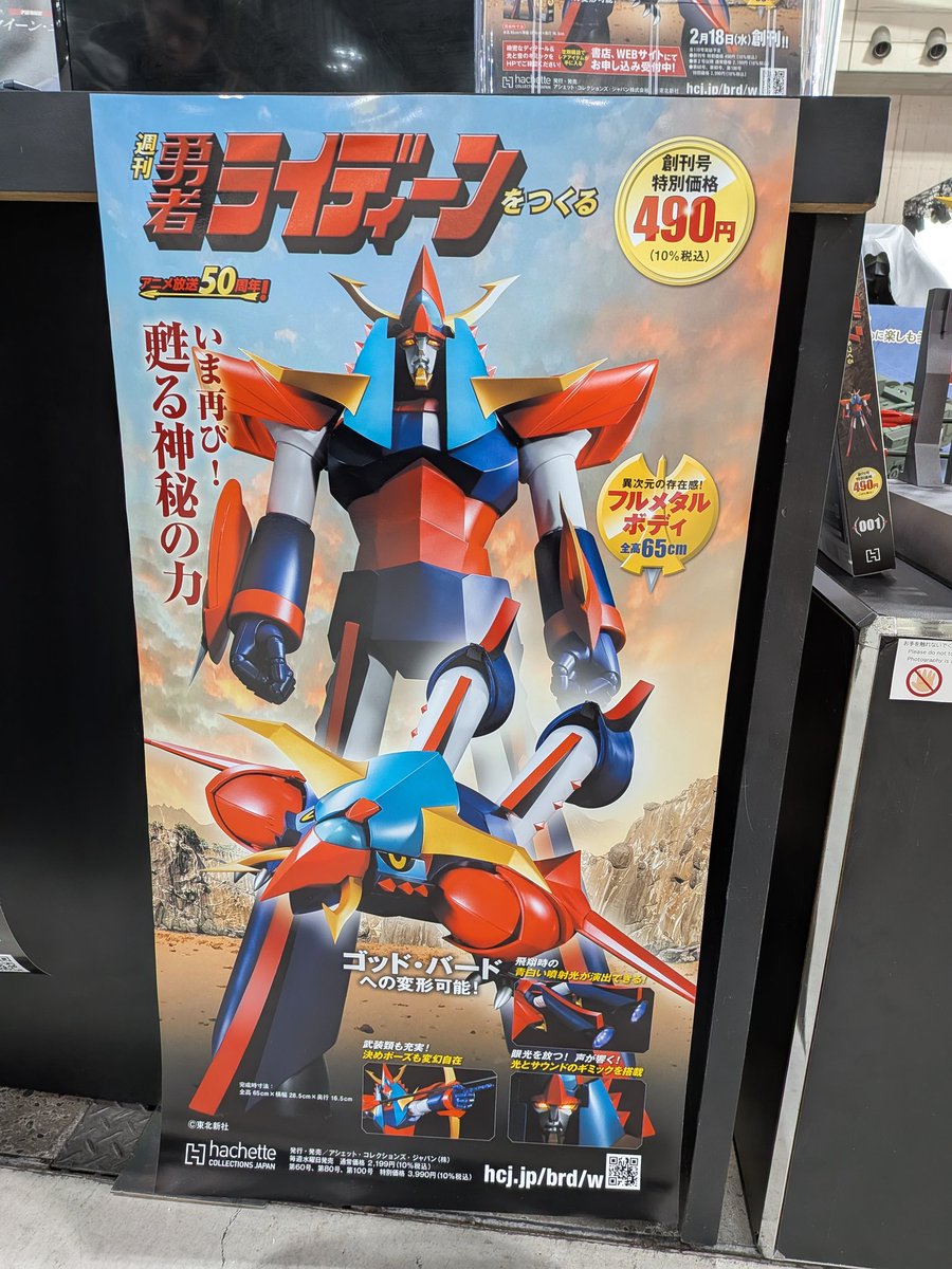 📣2月18日創刊の『勇者ライディーンをつくる』や、『クイーン