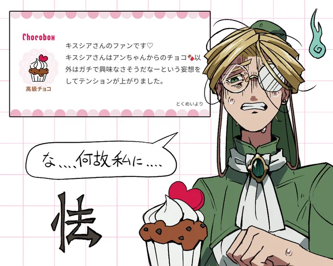キスシアにチョコありがとうございます!
興味どころかアン以外からの好意を想定してないキスシアちゃんでした!
https://t.co/Sprq9wZIfJ #チョコボックス🍫 #Transrecord 
