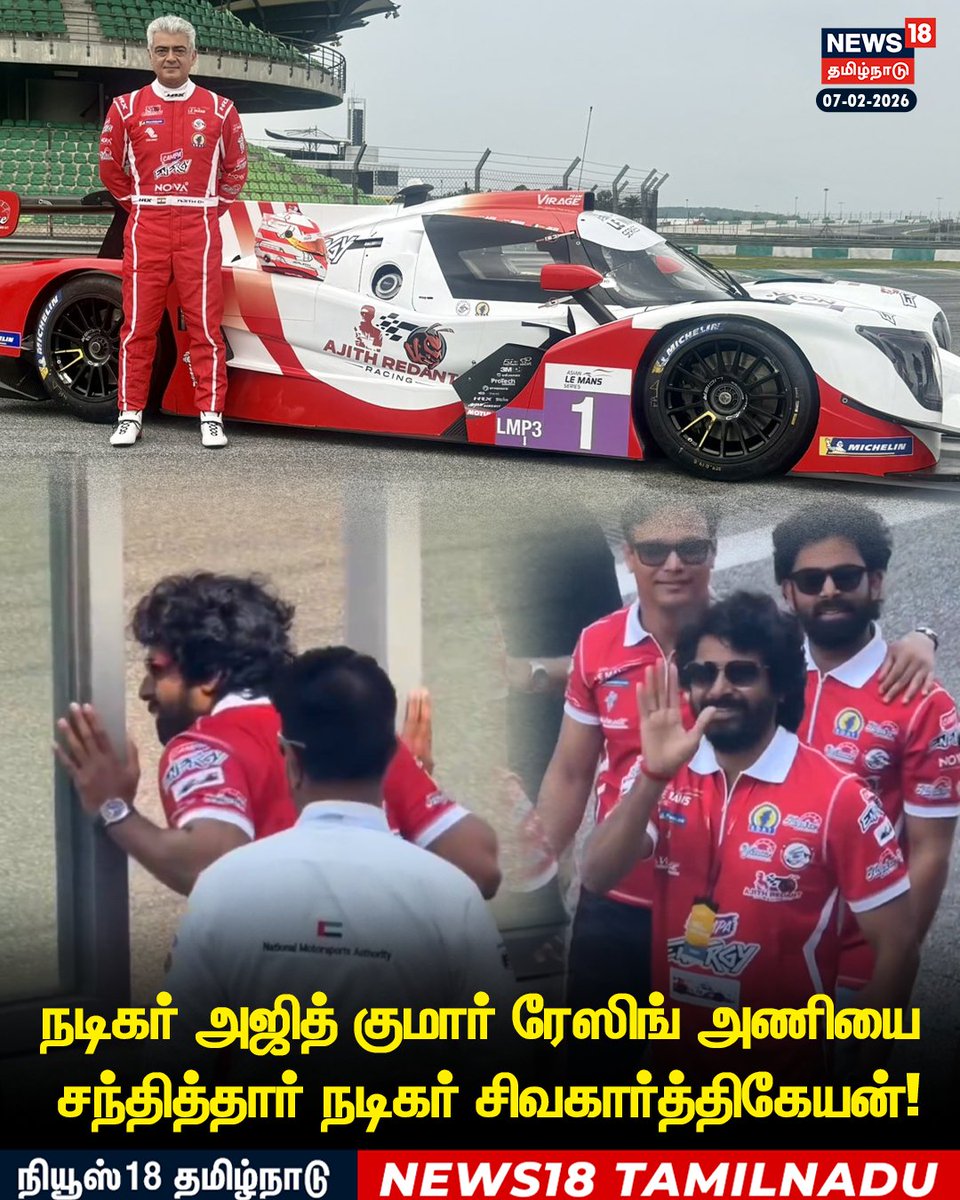 அஜித் குமார் ரேஸிங் அணியை சந்தித்தார் நடிகர் சிவகார்த்திகேயன்!

#AjithKumar #AjithKumarRacing #Sivakarthikeyan #SK #News18Tamilnadu | News18Tamil.com