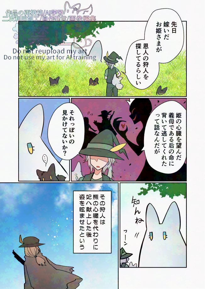 ボス狼とミニ毛玉達と遭難者🍎
(2/2) 