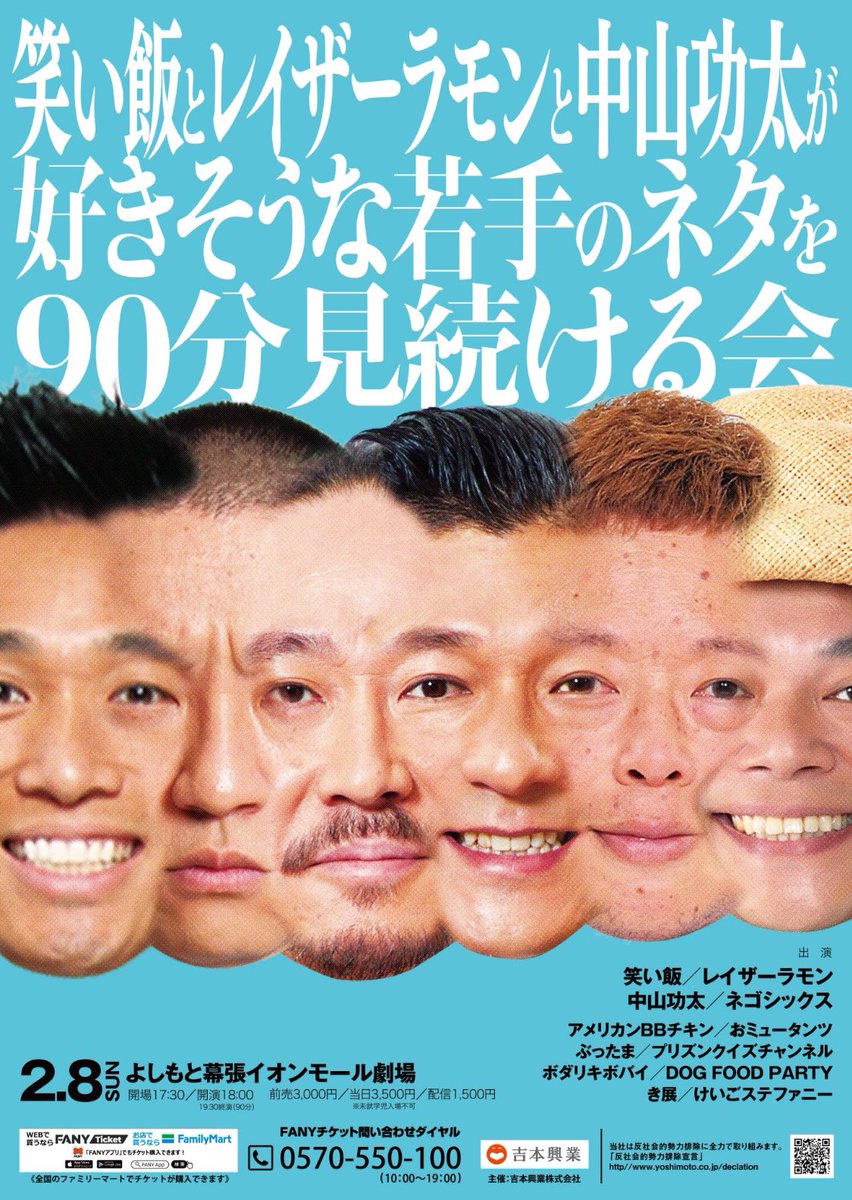 明日2月8日は幕張よしもとが
あの頃のbaseよしもとに！