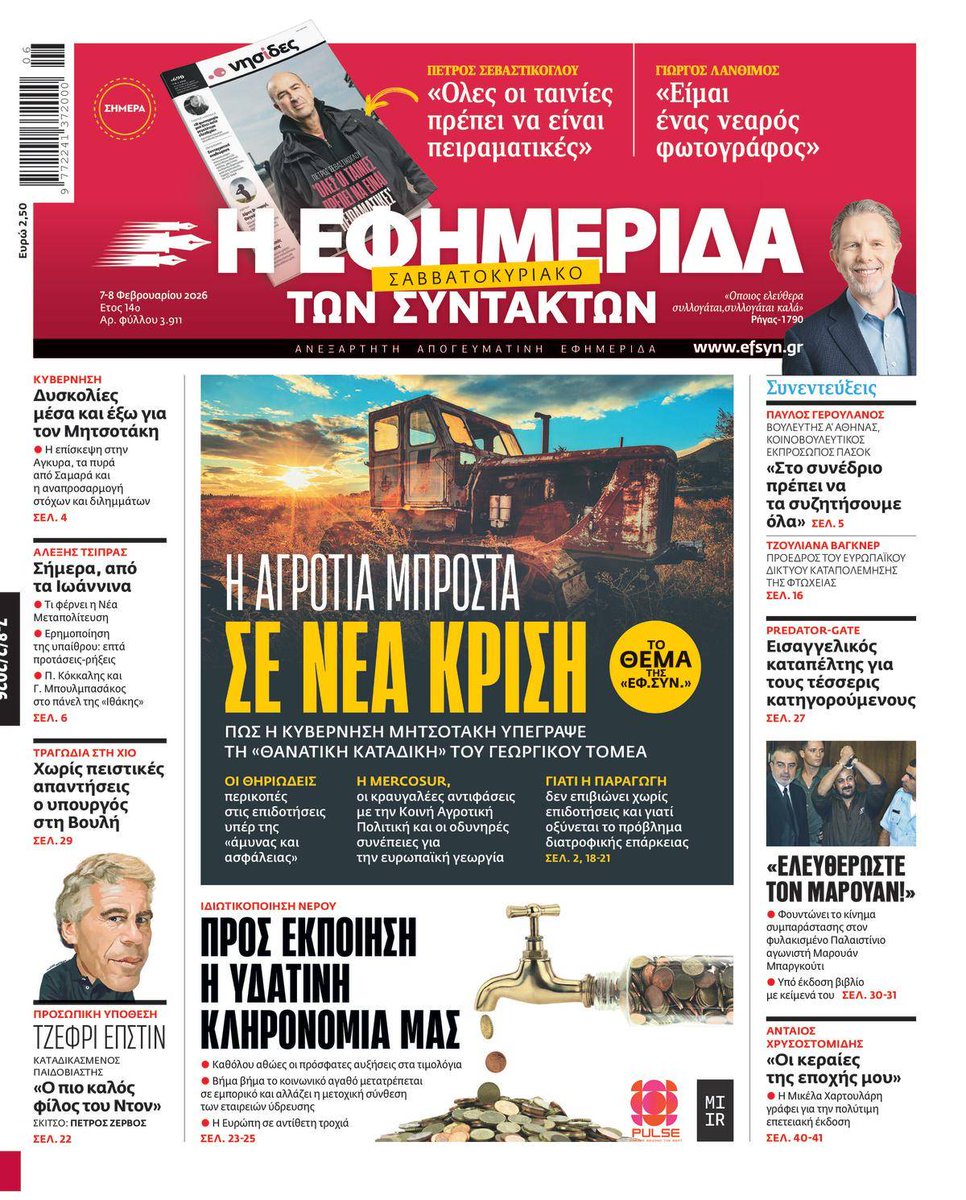 4⃣/📣 Βήμα βήμα αλλάζει η μετοχική σύνθεση ΕΥΔΑΠ και ΕΥΑΘ. Ποιοι ιδιώτες μαζεύουν τις μετοχές των δύο ελληνικών εταιρειών ύδρευσης

#water#privatization#commodification