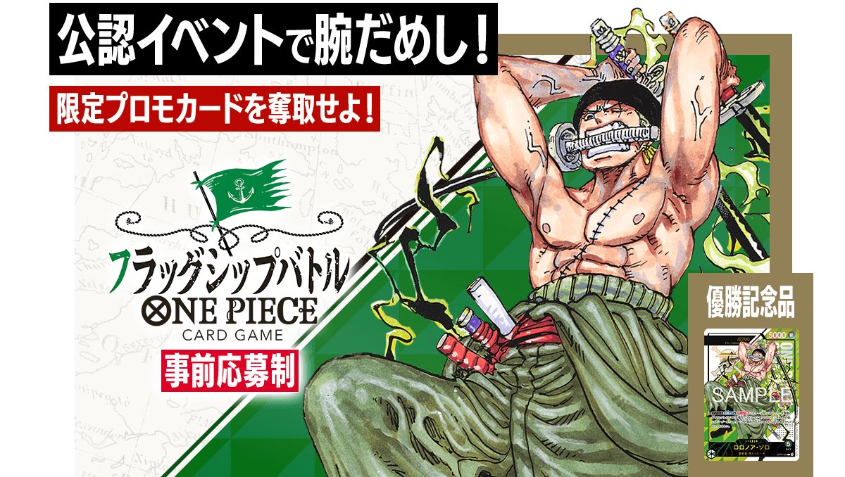 ワンピースフラッグシップバトル 本日も32名！ご参加！ 5回戦！優勝