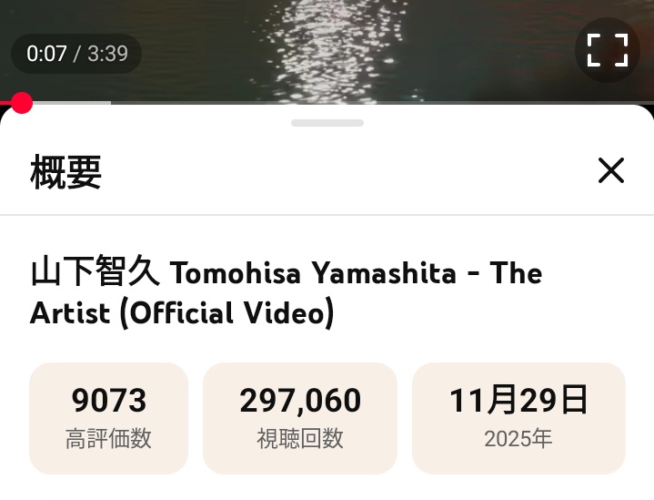 KeiP49's tweet photo. わぁ〜、凄い🎉
#TheAirtist 視聴回数が297.000回を超えました🎉
すぐに30万回超えてきますね
素敵な曲とMVでドキドキ💓です
去年の大晦日に生で聴けて嬉しかった
次のアルバムにも収録されて30周年ツアーでも聴かせて下さるのを楽しみしています😊
#山下智久 さん　やまぴー https://t.co/z50czOpM3T