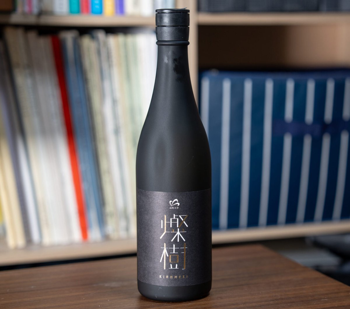 仕事で山形大学の人と知り合い、山形大学と地元の酒蔵(奥羽自慢)の