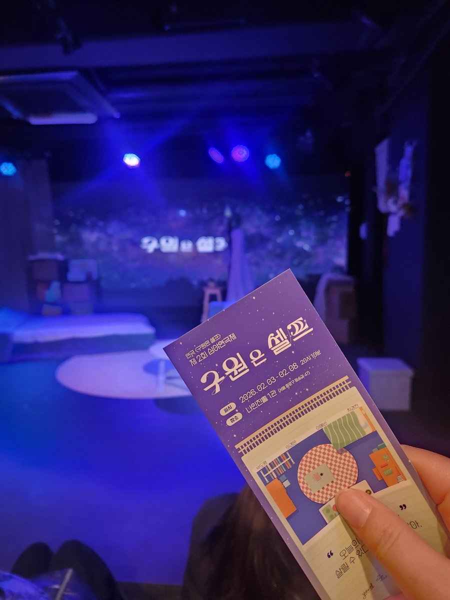 2026.02.07 
🍃구원은 셀프🍃

잘 관람하겠습니다!!