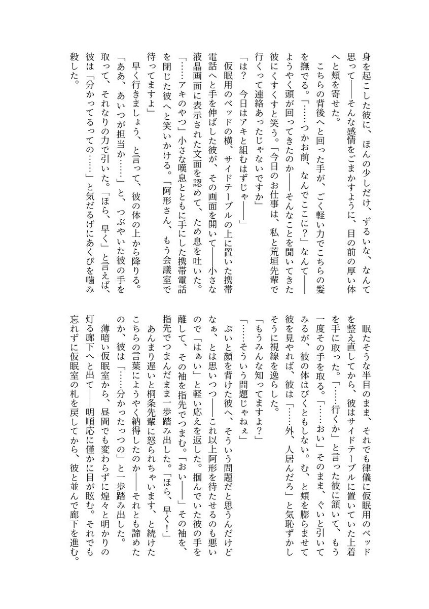 明日2/8のVRF day2の荒ハム新刊の段組サンプルです〜
雪にも負けずよろしくお願いします