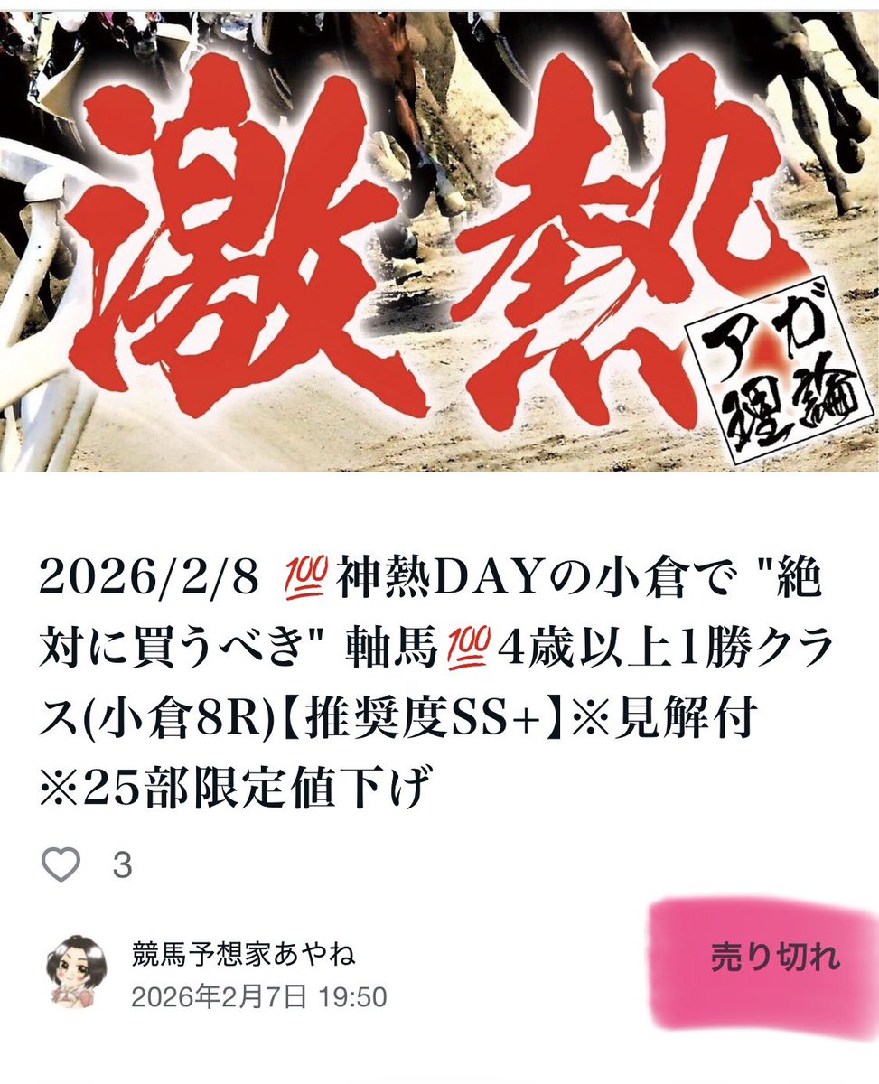 小倉8Rですが、公開後に即完売してしまいました。 このあと20：10より