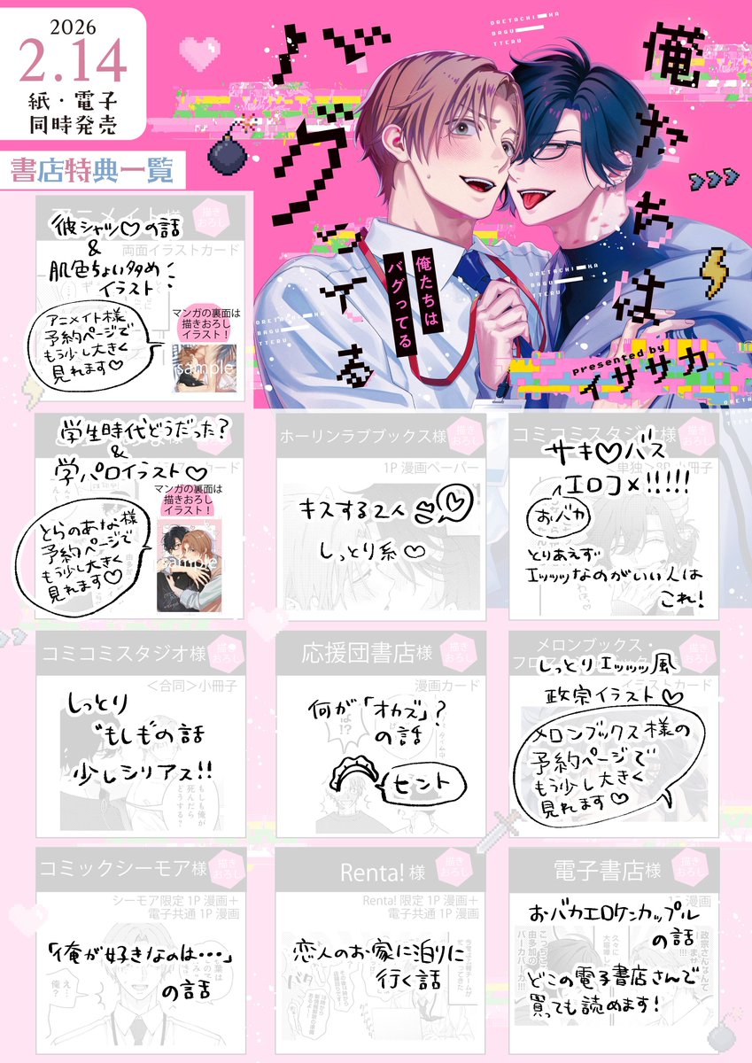 イササカ💙『俺たちはバグってる』コミックス発売中 tweet media