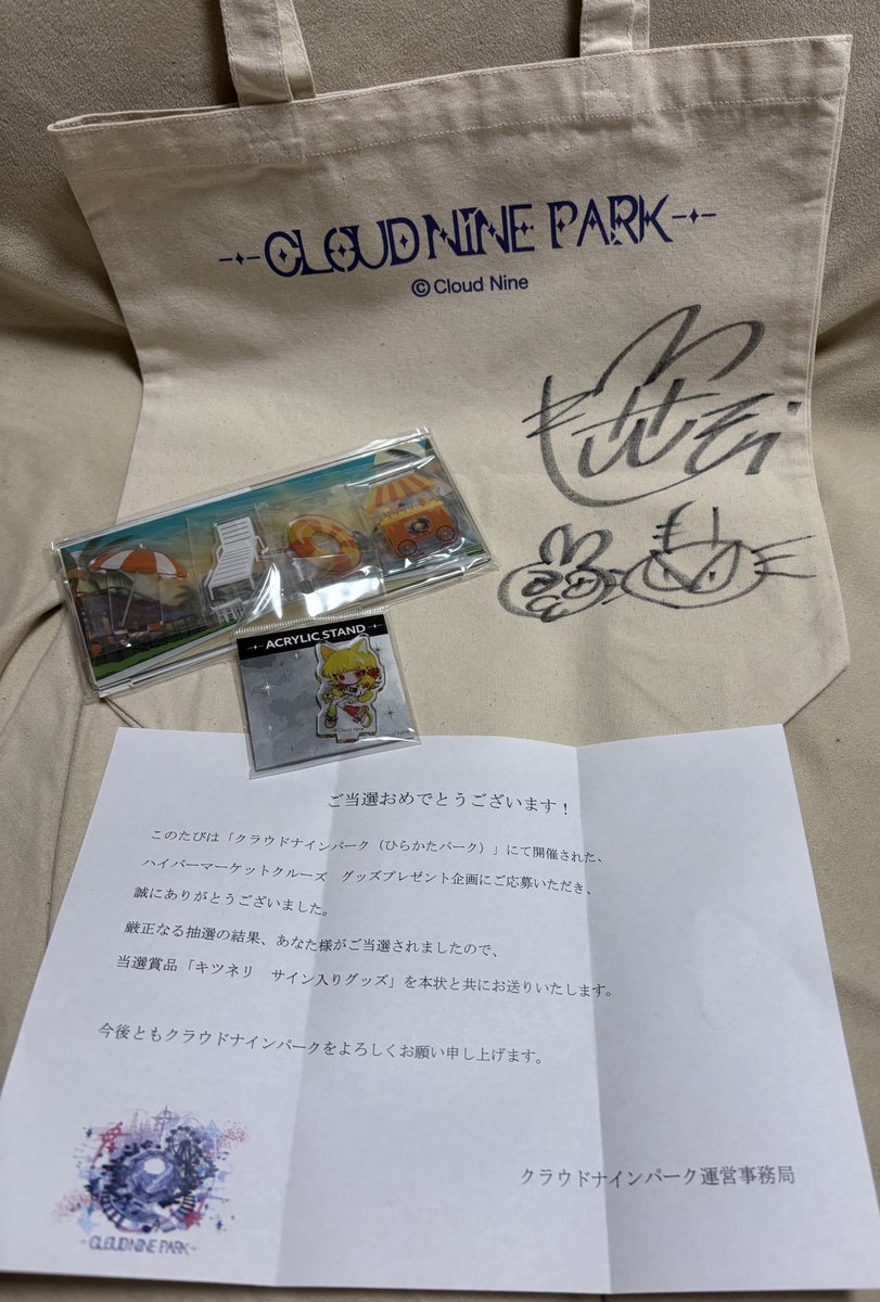クラウドナインパークから布と書かれた レタパ届いて何事！？と思っ
