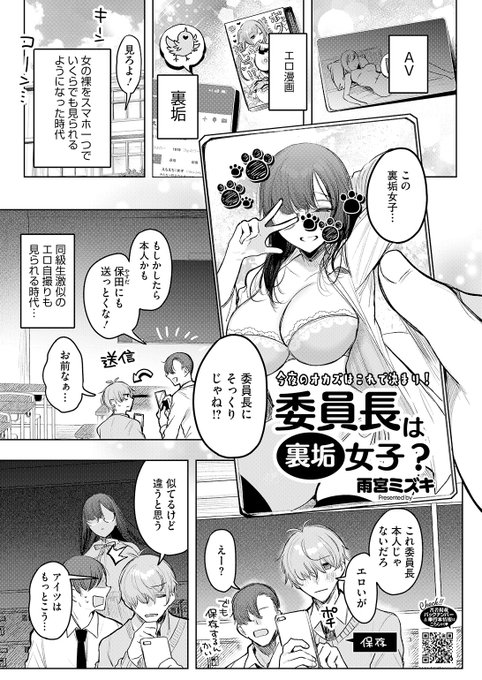 委員長似の裏垢女子を見ていたら… (1/2)