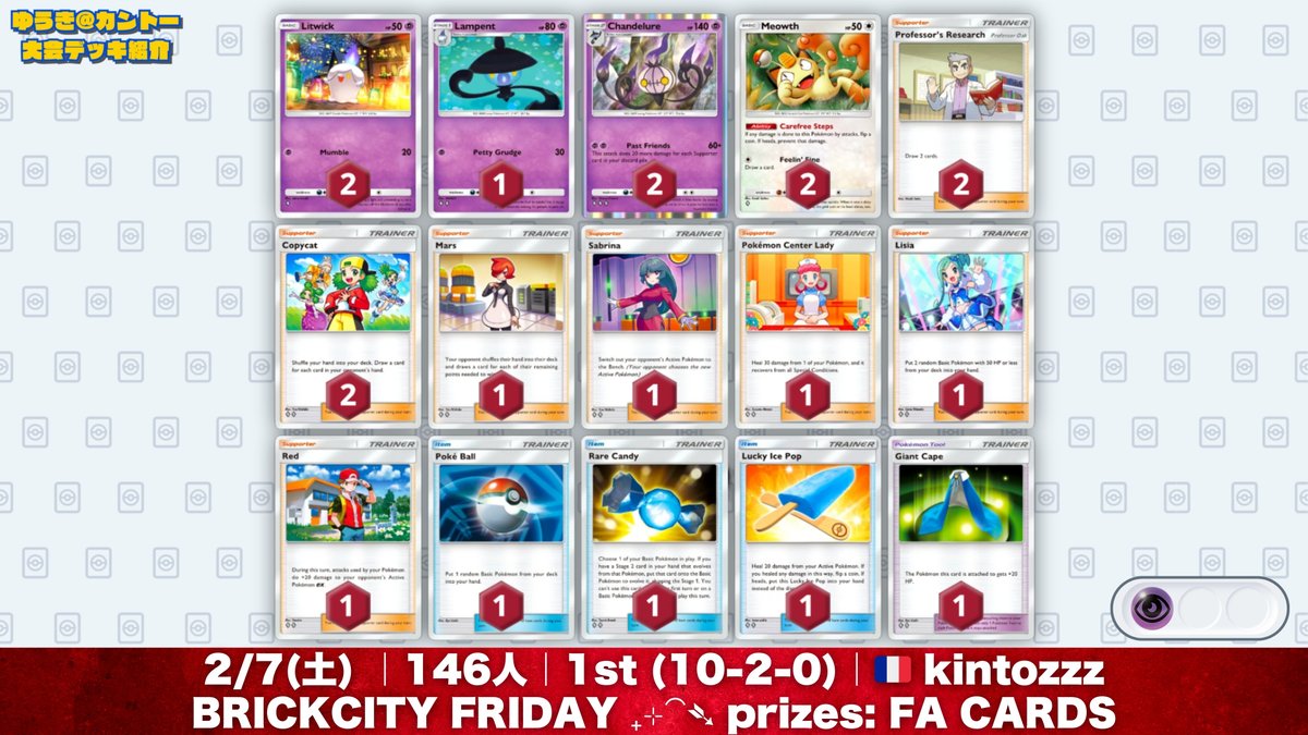 🌏 ポケポケ 大会結果｜2/7(土) 🌏 『シャンデラ/ニャース』デッキが