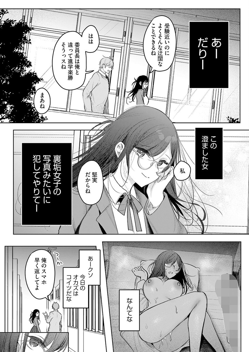 雨宮ミズキ先生
《委員長は裏垢女子?》
HOTMILK 2026.03

(2/2) 