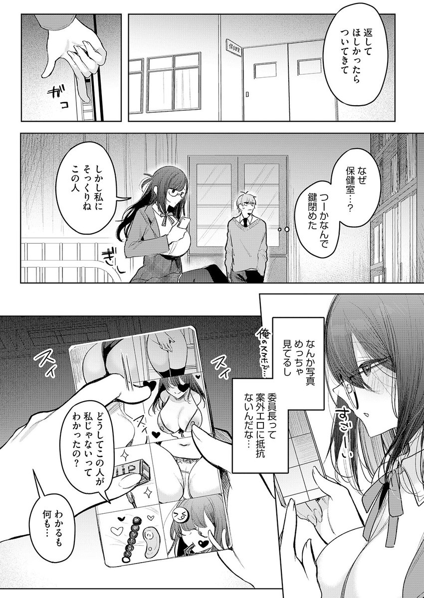 雨宮ミズキ先生
《委員長は裏垢女子?》
HOTMILK 2026.03

(2/2) 