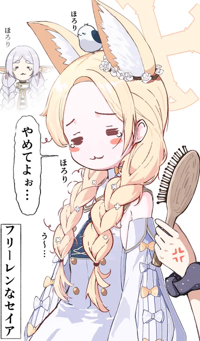 「…こ、この三つ編み…機嫌が悪いのかい?」 
 #ブルアカ #フリーレン 