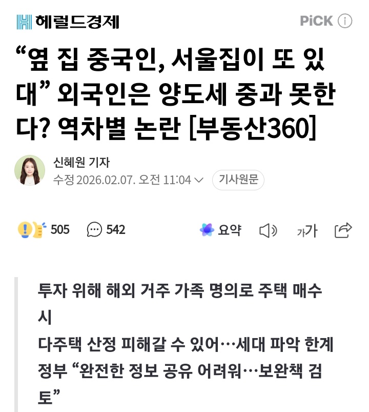 세대 파악 한계? 건보료 피부양자의 질병이력도 모르고 받아주고 민간실비 보험도 질병이력 추적도 못하고 다 받아주고...뭐 이런 개같은 경우가 다 있어? 언제까지 자국민 등신 취급하며 이 지롤할래?