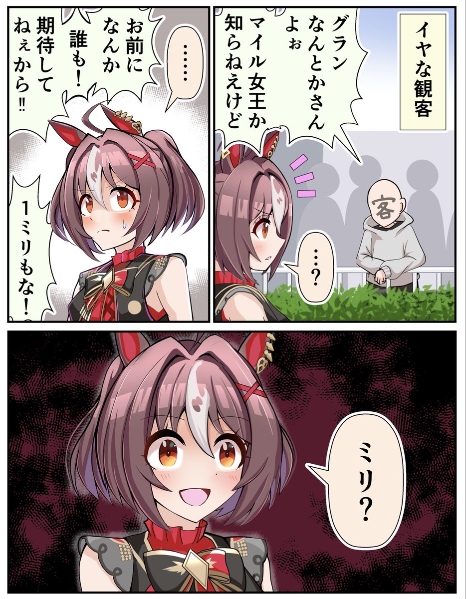イヤな観客、
グランアレグリアの地雷を踏み抜く

#ウマ娘 #グランアレグリア