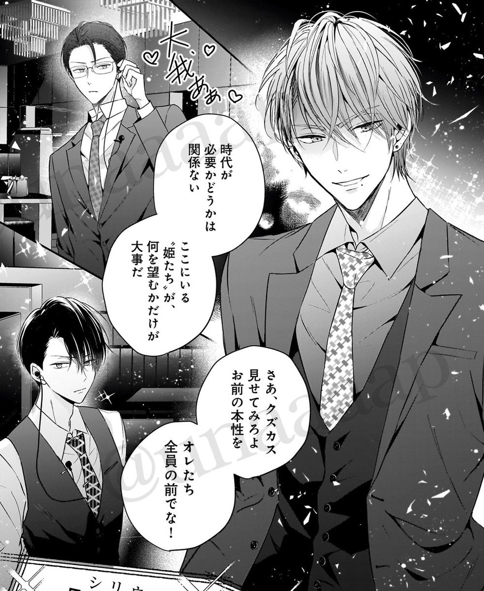 ホスクラ潜入捜査のシーン🥂🍾
←ネーム 完成→
担当さんの青文字コメントに笑ったやつです♡
#イケエリ 