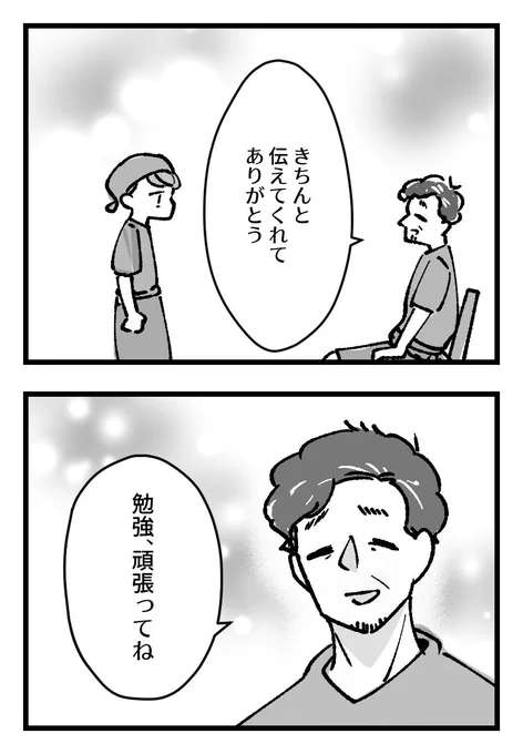 バイト先の優しい社員さん、
本当は危ない人…?(4/5) 