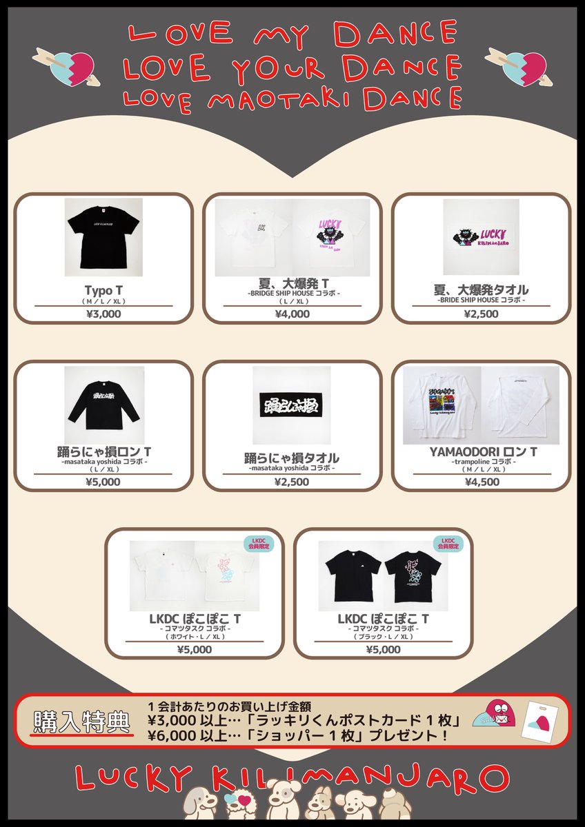  Man ♡グッズセット『別売り可！』 🌋明日から開催‼︎🌋 Lucky Kilimanjaro pre. TOUR