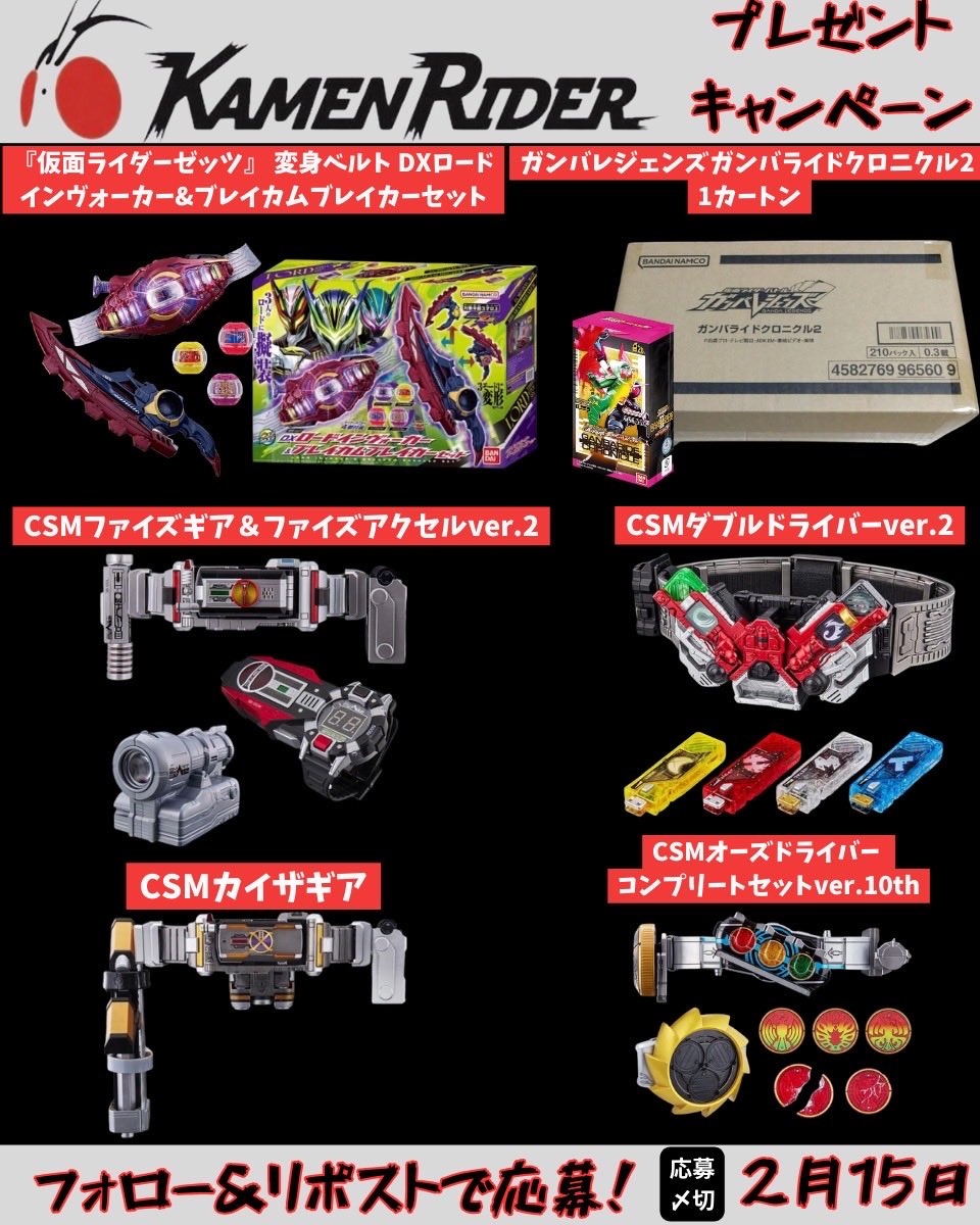 仮面ライダー@プレゼント部 tweet media