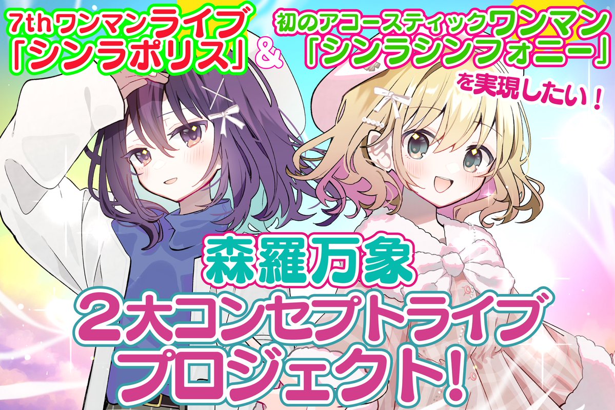 森羅万象、7年振りの… ‼️クラウドファンディング‼️ 実施いたします