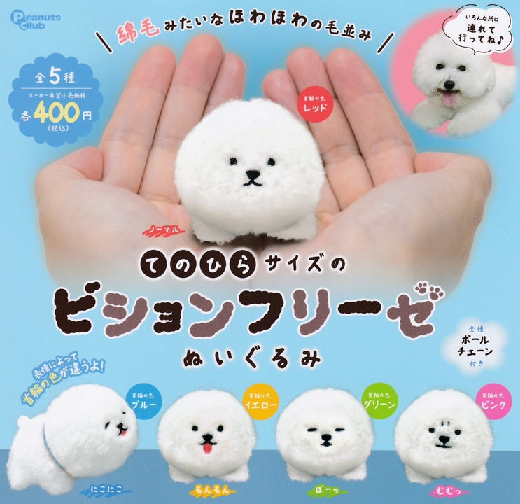 『てのひらサイズのビジョンフリーゼ ぬいぐるみ』3月再販予定。
綿毛みたいなほわほわの毛並み 
gacha.o0o0.jp/gp/archives/46…