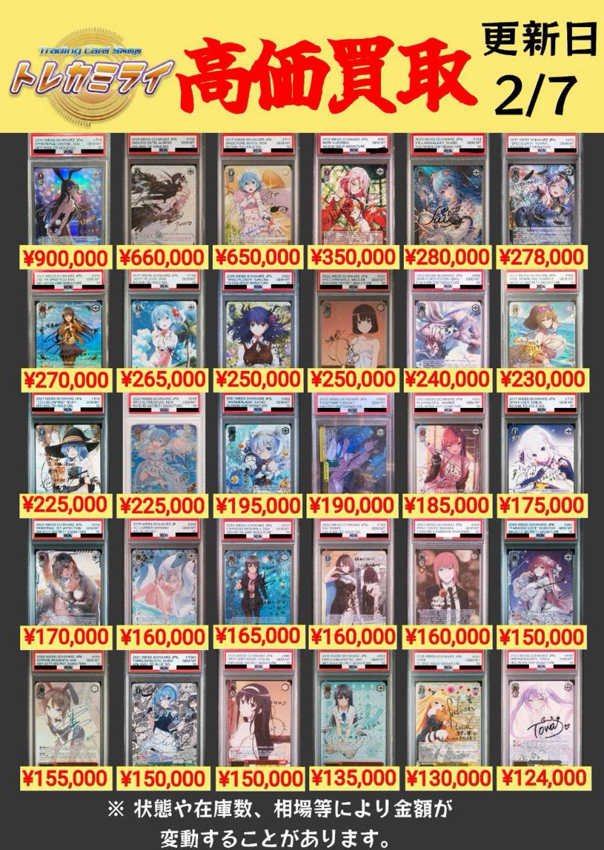 ✅ヴァイスPSA10高価買取✅

※ケースやカードに傷があった場合、減額となる場合がございます

ぜひ当店までお持ち込みください💥