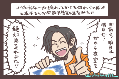絶対見てくれよな!! らくがき…次回予告動画があがるのいつも楽しみにしてたから…うん。 