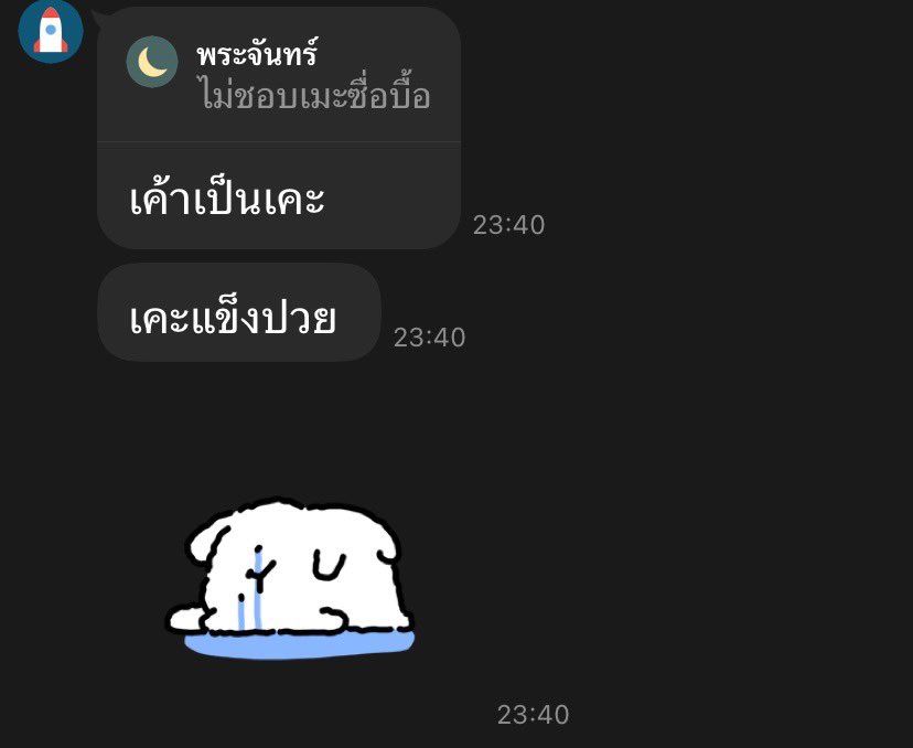 เพี้ยน