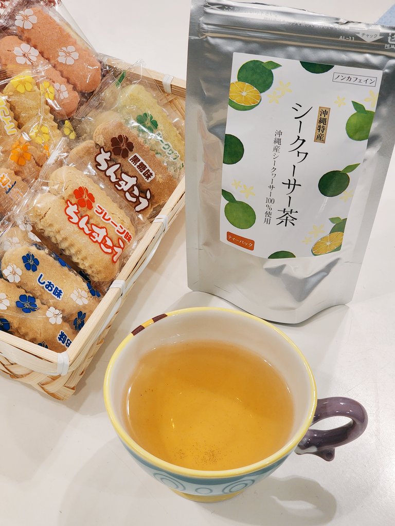 修学旅行で沖縄に行っていた娘が帰ってきました。シークヮーサー茶は初めて。ほのかな苦味と酸味。
#茶好連