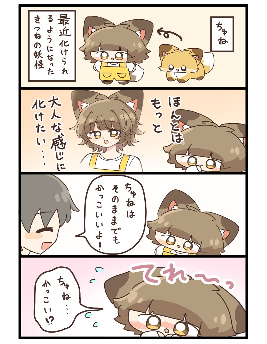 大人なちゅね、カッコいい でも今の姿もカッコ可愛くて良い🦊❤