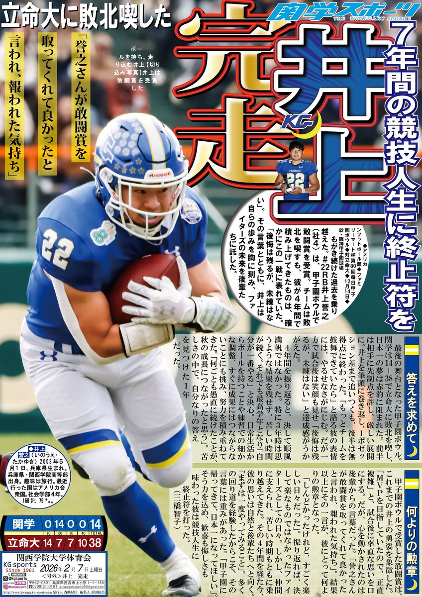 Kwansei Gakuin Football FIGHTERS 関西学院大学アメリカン