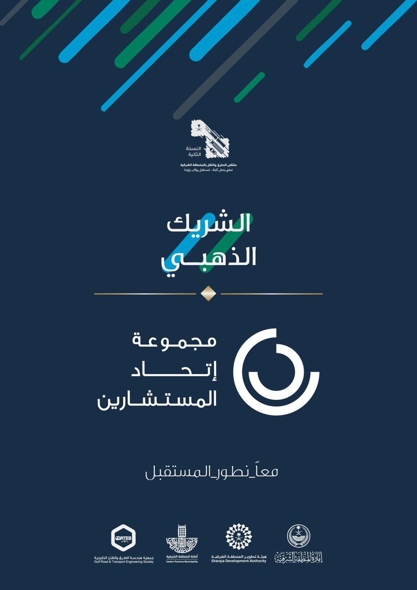 CCGroupHQ's tweet photo. يسر مجموعة اتحاد المستشارين للهندسة والبيئة المشاركة في ملتقى الطرق والنقل بالمنطقة الشرقية، تحت رعاية سمو أمير المنطقة الشرقية الأمير سعود بن نايف بن عبدالعزيز.

📍 قاعات الدارة – الدمام
📅 8–9 فبراير 2026 | ⏰ 9:00 ص – 3:30 م
📌 جناح C6 https://t.co/PhGA0p3AKG