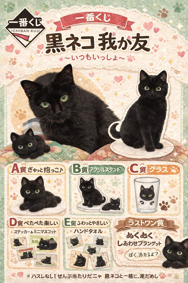 ミウの一番くじ、緊急販売です🚨
買ってやってください😸
きちんとできませんでしたが、
ご愛嬌で許してくださいね☆
#猫のいる暮らし𓏲𓎨
#猫好きさんと繋がりたい
#黒猫
#黒猫感謝の毎日
#ねこかわいいね