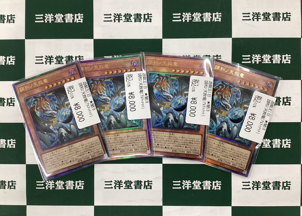 遊戯王 ／ 📢人気商品が 📢 入荷しました‼ ＼ ✨調和ﾉ天救竜(ｱﾙﾃｨﾒｯﾄ