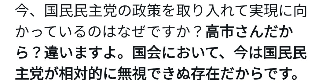 oukirealty's tweet photo. 🐰なぜ高市さんは「ガソリン税暫定税率廃止」「178万の壁」等、国民民主党の主要政策を一部実現したのか

🐰もし与党が絶対安定多数になっても、引き続き国民民主党の政策は取り入れられるか

➡今の多党化状況が解消されれば、絶対に取り入れられない
#国民民主党を野党第一党に 
#比例は国民民主党 https://t.co/A7RVr2u7S7