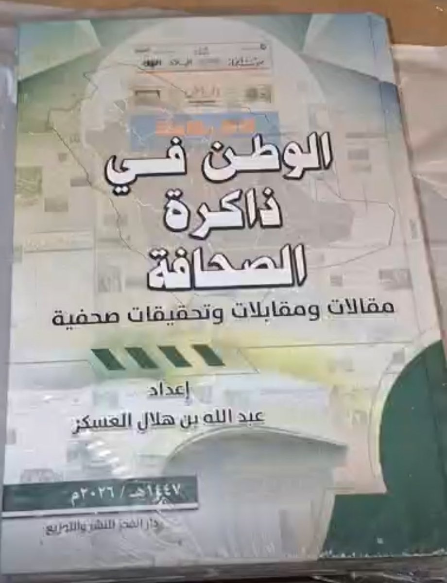 هلال العسكر tweet media