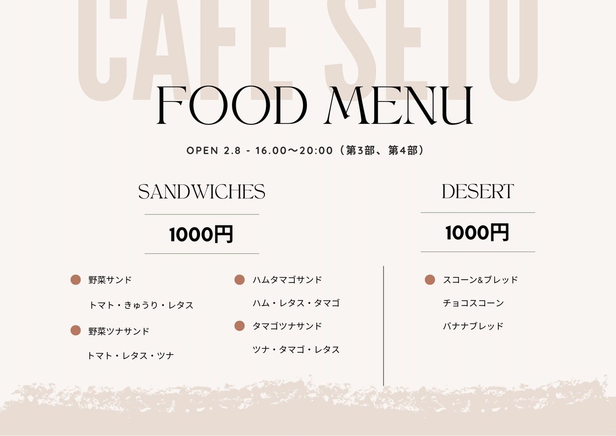 ☕️ せとっぷたいむ vol.1
「Café SETO – One Day Only –」

✨ いよいよ明日開催！
フード・ドリンクメニューはこちら💁‍♀️
グッズの販売もございます！

1日限定のカフェイベントです。
みなさまのご来店を心よりお待ちしております。