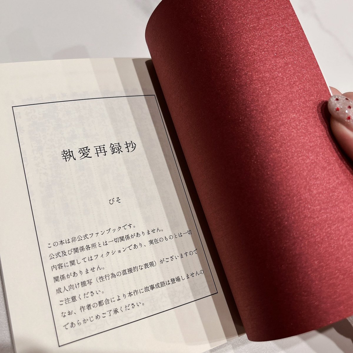 巻頭の遊び紙はキュリアスメタルのレッドラッカーを使用しました！両面深みのある落ちいた艶感がお気に入りです♥️