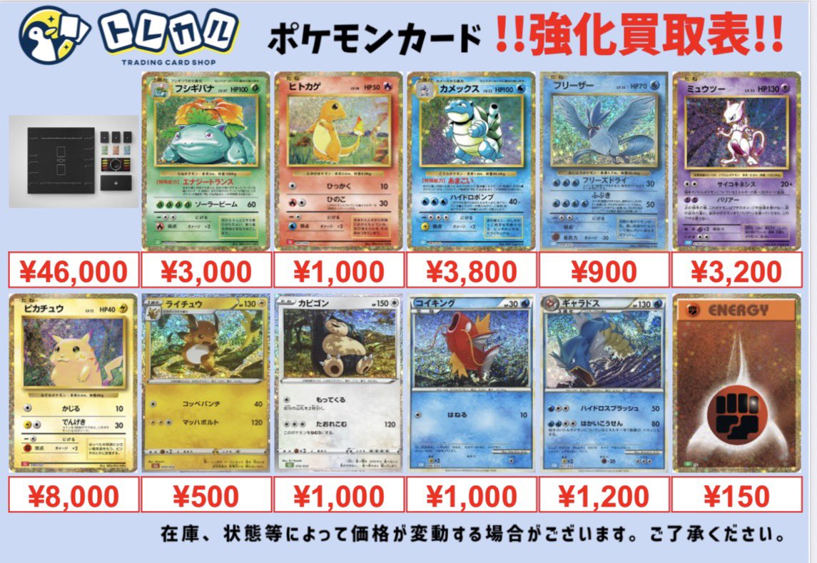 トレカル ポケモンカードClassic 強化買取⚡️ ポケカClassicの買取表 