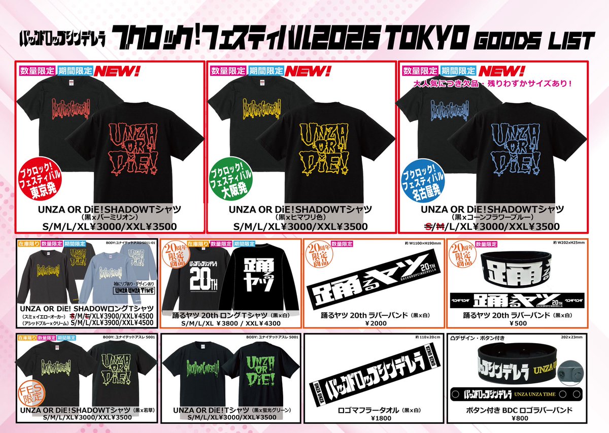 バックドロップシンデレラからは 明日よりUNZA SHADOW東京発新色発売