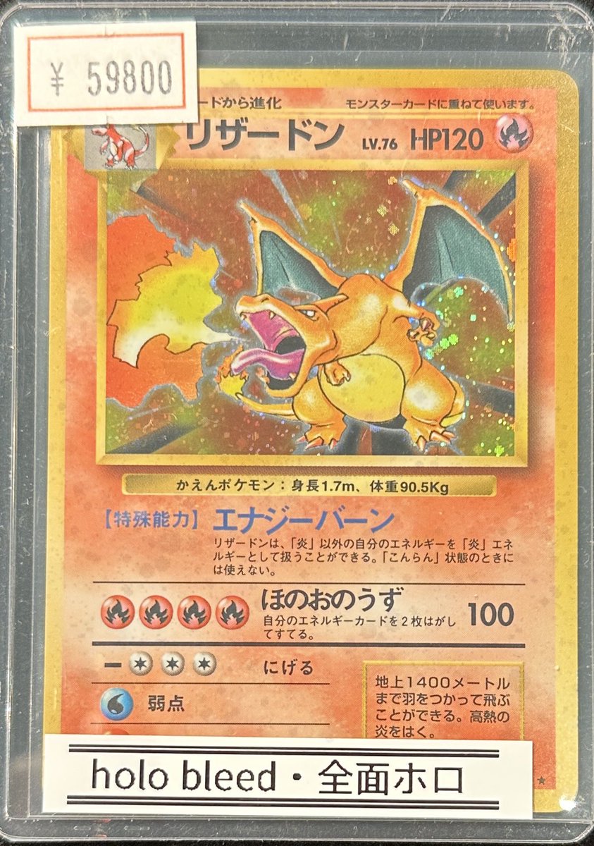 VALUABLE CARD TOKYO 2F入荷情報📢】 ／ 🆕【全ホロ】リザードン