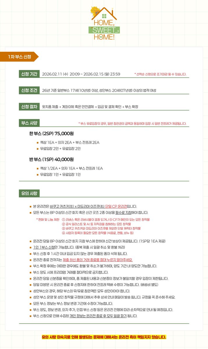 캇데쿠 온리전 : 𝗛𝗢𝗠𝗘, 𝗦𝗪𝗘𝗘𝗧...? 𝗛𝗢𝗠𝗘! tweet media