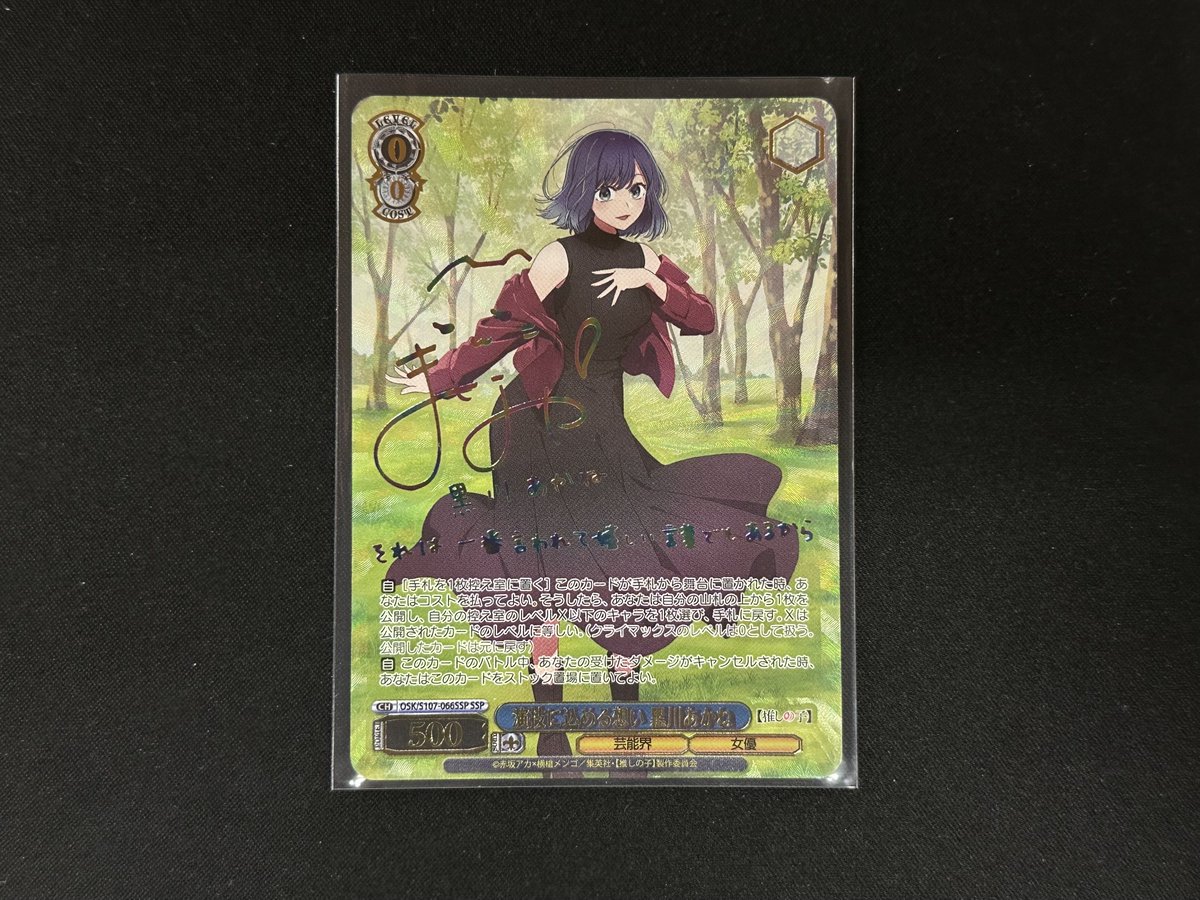 ヴァイスシュヴァルツ 【推しの子】 『演技に込める想い 黒川あかね