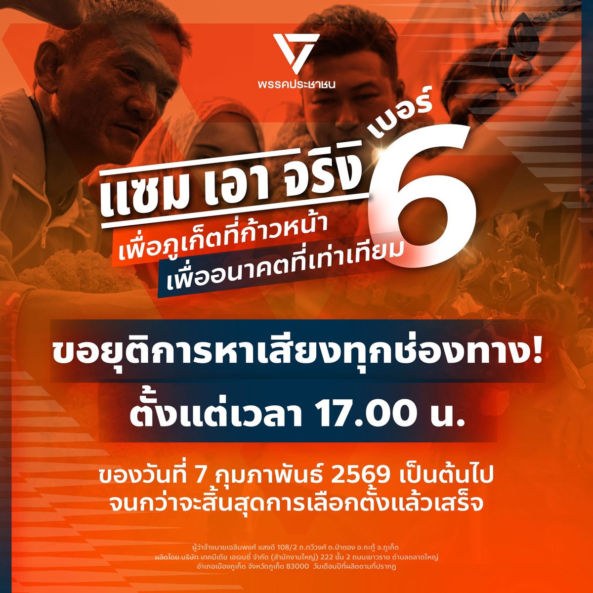 เฉลิมพงศ์ แสงดี - Chalermpong Saengdee tweet media