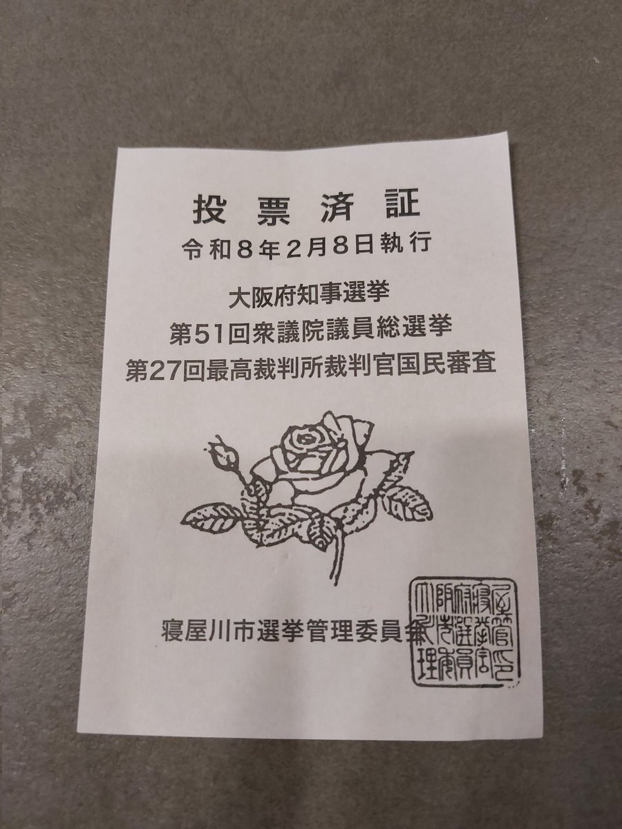hirosekeisuke_'s tweet photo. 今回の選挙には間に合いませんでしたが…

来年の統一地方選あたりには、家族と一緒に投票にきた子ども達向けにの｢表彰状｣🥇のような“証明書”を発行できればよいなぁ～と考えています。楽しそうなので😊🍀

(画像は一周まわってカッコいいのでは���評判の寝屋川市の投票済証👏)

#寝屋川市
#投票済証