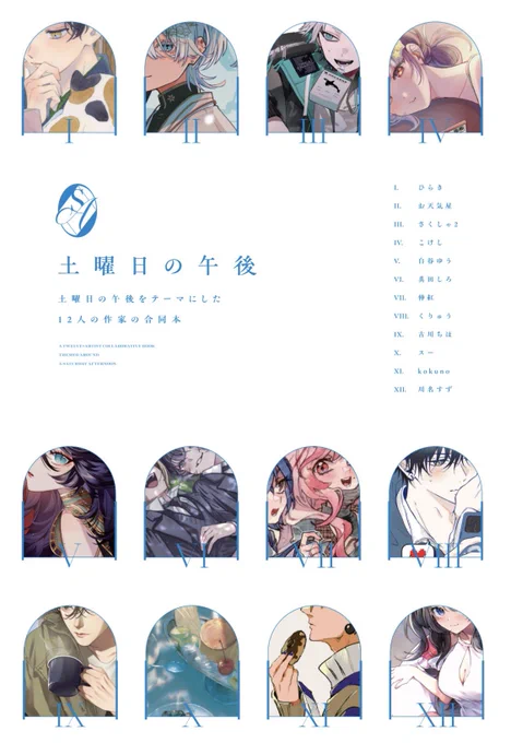 入稿完了いたしました! 「土曜日の午後」をテーマにした合同イラスト本が出ます。箔押し楽しみ…! 【W30a】にて よろしくお願いします #COMITIA155 #コミティア155